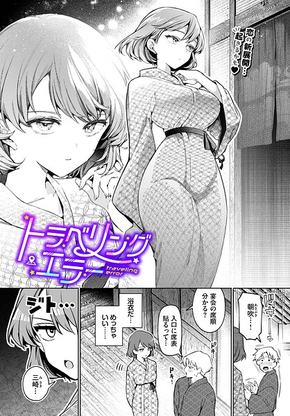 ウチガワ×単話❤ワンナイト・エラー（単話）