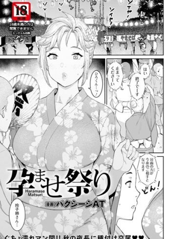 バクシーシAT×単話❤孕ませ祭り【単話】（単話）