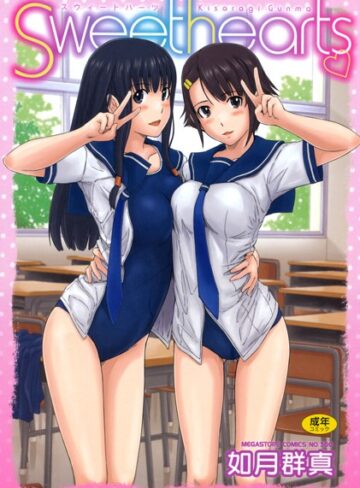 如月群真×単行本❤Sweethearts