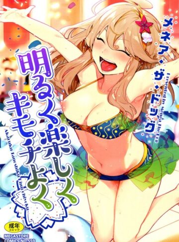 メネア・ザ・ドッグ×単行本❤明るく楽しくキモチよく