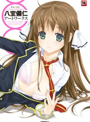 八宝備仁×単行本❤クラ☆クラ CLASSY☆CRANBERRY’S 八宝備仁アートワークス