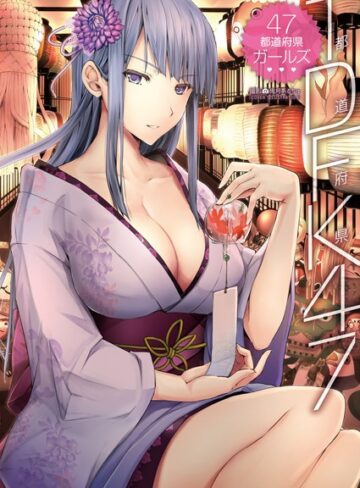 鬼月あるちゅ×フルカラー❤TDFK47 47都道府県ガールズ