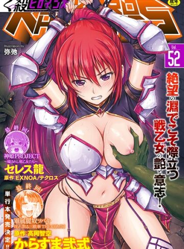 からすま弐式×ファンタジー❤くっ殺ヒロインズVol.52