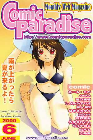 あ〜る・こが×音声付き❤コミックパラダイス2000年6月号（ボイスクリック機能付）