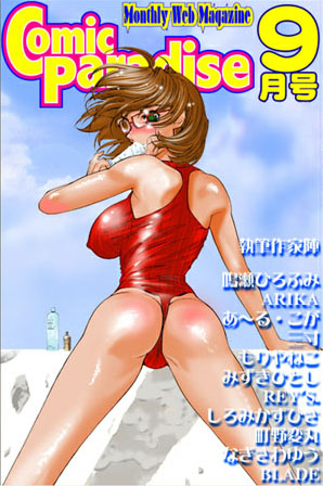 もりやねこ×音声付き❤コミックパラダイス2000年9月号（ボイスクリック機能付）