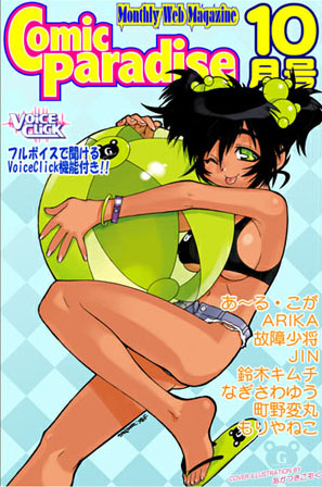 あ〜る・こが×音声付き❤コミックパラダイス2000年10月号（ボイスクリック機能付）