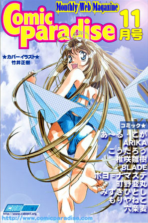こうたろう×音声付き❤コミックパラダイス2000年11月号（ボイスクリック機能付）