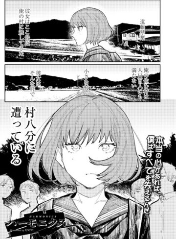 ひげた×単話❤ハーモニクス（単話）