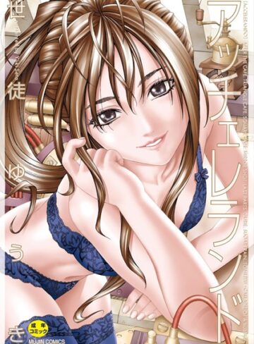 世徒ゆうき×制服❤アッチェレランド【ハイグレード版】