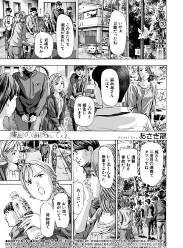 あさぎ龍×単話❤離島の海底にて（単話）