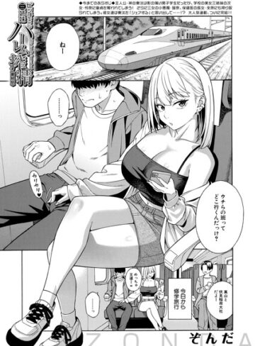 ぞんだ×単話❤ビッチギャル三姉妹ハーレム搾精（単話）