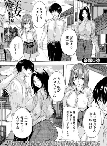 奈塚Q弥×単話❤男は僕だけ！？全方位美女警報！！（単話）