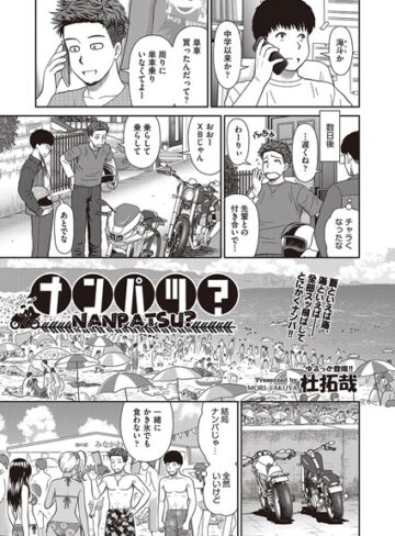 杜拓哉×単話❤ナンパツ？ （単話）