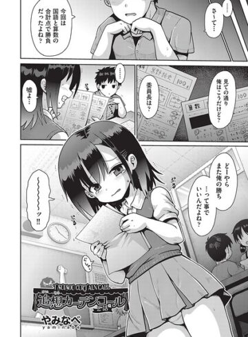 やみなべ×単話❤追想カーテンコール 1話（単話）