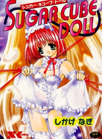 しかげなぎ×メイド❤SUGAR CUBE DOLL【シュガー・キューブ・ドール】