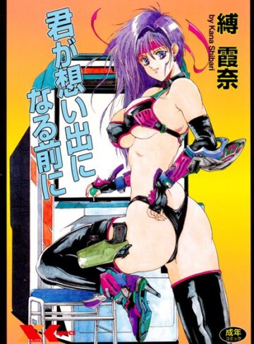 縛霞奈×コスプレ❤君が想い出になる前に