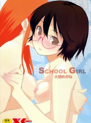 大朋めがね×単行本❤SCHOOL GIRL