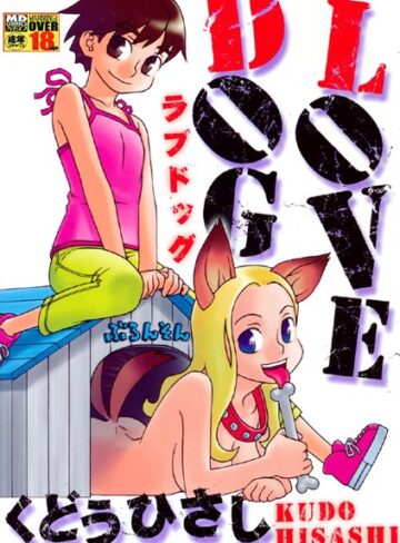 くどうひさし×ネコミミ・獣系❤LOVE DOG
