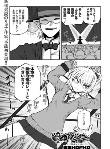 阪本KAFKA×単話❤リョナマジックショー（単話）