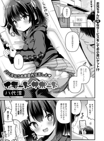 八代涼×単話❤イモート・サポート（単話）