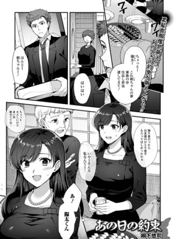 桐下悠司×単話❤あの日の約束（単話）