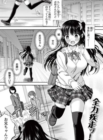 飴屋きりか×制服❤誰にも言えない兄妹相姦（単話）