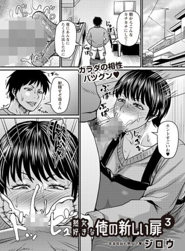 ジロウ×辱め❤熟女好きな俺の新しい扉（単話）