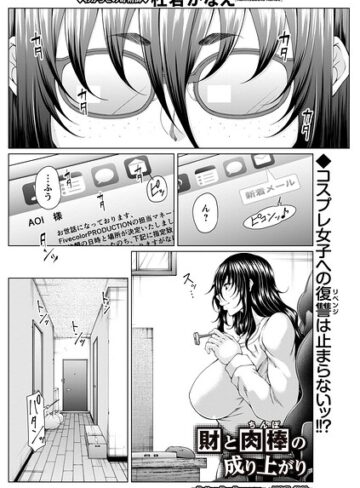 杜若かなえ×辱め❤財と肉棒（ちんぽ）の成り上がり―Bottom Boy Revenger―（単話）