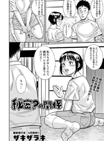 ザキザラキ×ギャグ・コメディ❤秘密？の関係（単話）