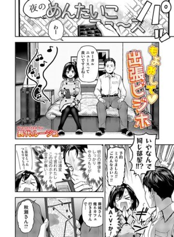 長代ルージュ×単話❤もよおして◇出張ビジホ（単話）