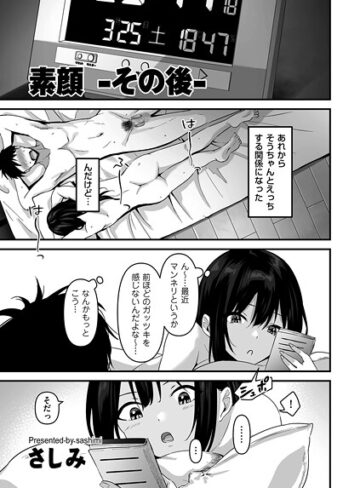 さしみ×制服❤素顔（単話）