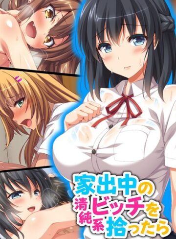 オーバーブースト×単行本❤家出中の清純系ビッチを拾ったら【合本版】