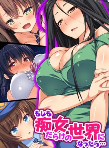 オーバーブースト×単行本❤もしも痴女だらけの世界になったら…【合本版】