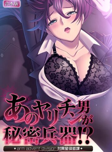 ノーリミット×フルカラー❤あのヤリチン男が秘密兵器！？〜対異星侵略課〜【合本版】