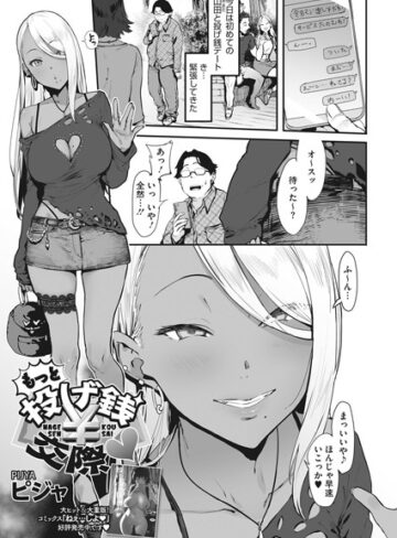 ピジャ×単話❤投げ銭￥交際（単話）