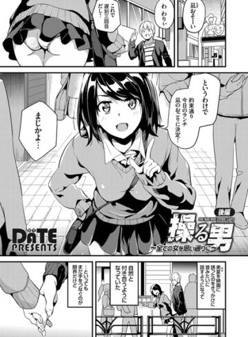 DATE×単話❤操る男（単話）