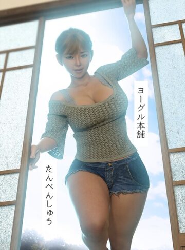 ヨーグル本舗×単行本❤たんぺんしゅう