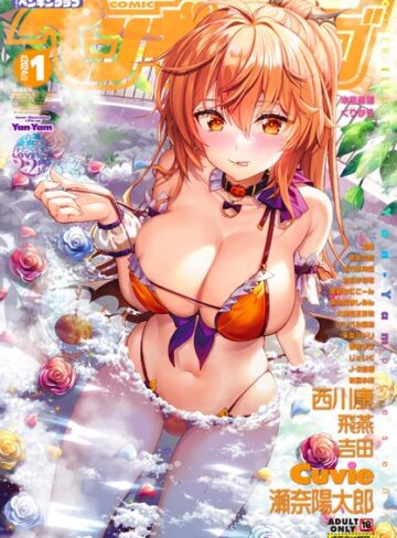 Yan-Yam×マンガ誌❤COMICペンギンクラブ2024年1月号