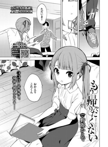 野際かえで×単話❤もう帰りたくない（単話）