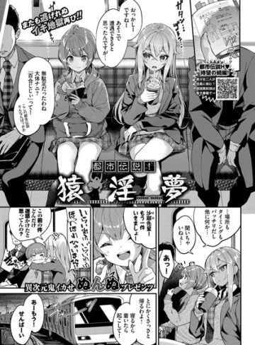 ぬんぬ×単話❤都市伝説！ 猿淫夢（単話）