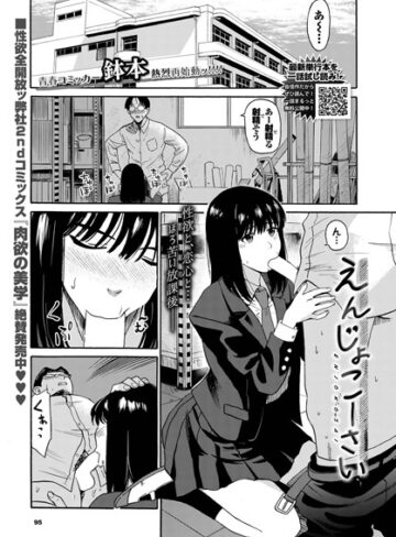 鉢本×制服❤えんじょこーさい（単話）