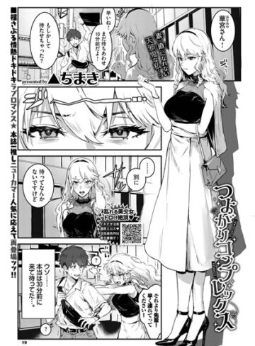 ▲ちまき×ファンタジー❤つよがりコンプレックス（単話）