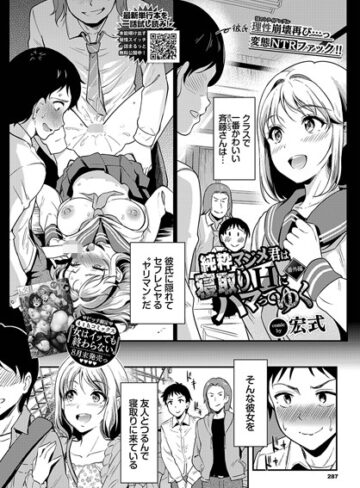 宏式×制服❤純粋マジメ君は寝取りHにハマってゆく（単話）