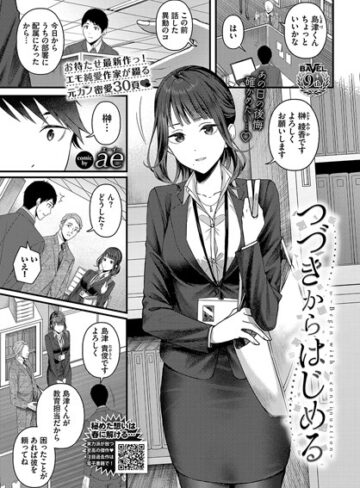 ae×単話❤つづきからはじめる（単話）