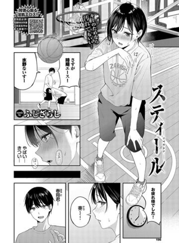 ふじざらし×単話❤スティール（単話）