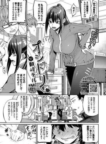 朝峰テル×単話❤オシドリ（単話）