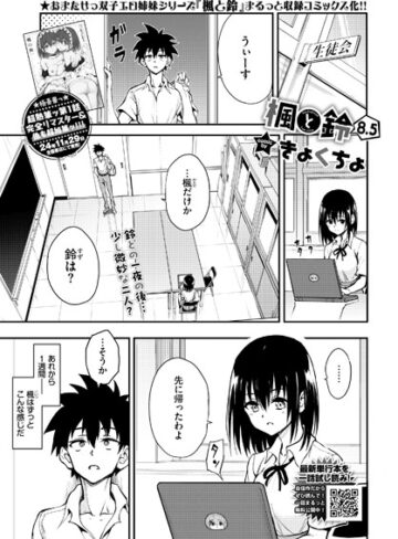 きょくちょ×単話❤楓と鈴（単話）