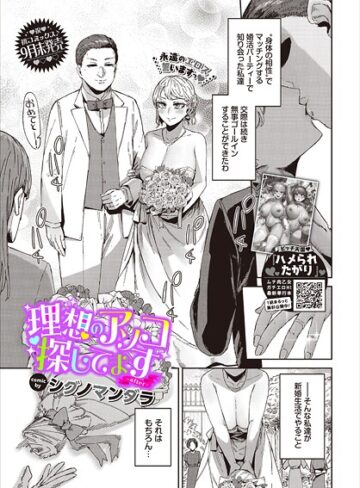シグノマンダラ×単話❤理想のアソコ探してます（単話）