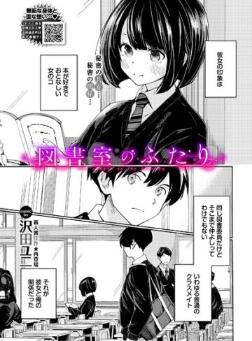 沢田ユニ×羞恥❤図書室のふたり（単話）