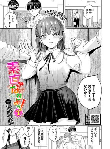 せきつい×クンニ❤素直になれよッ！（単話）
